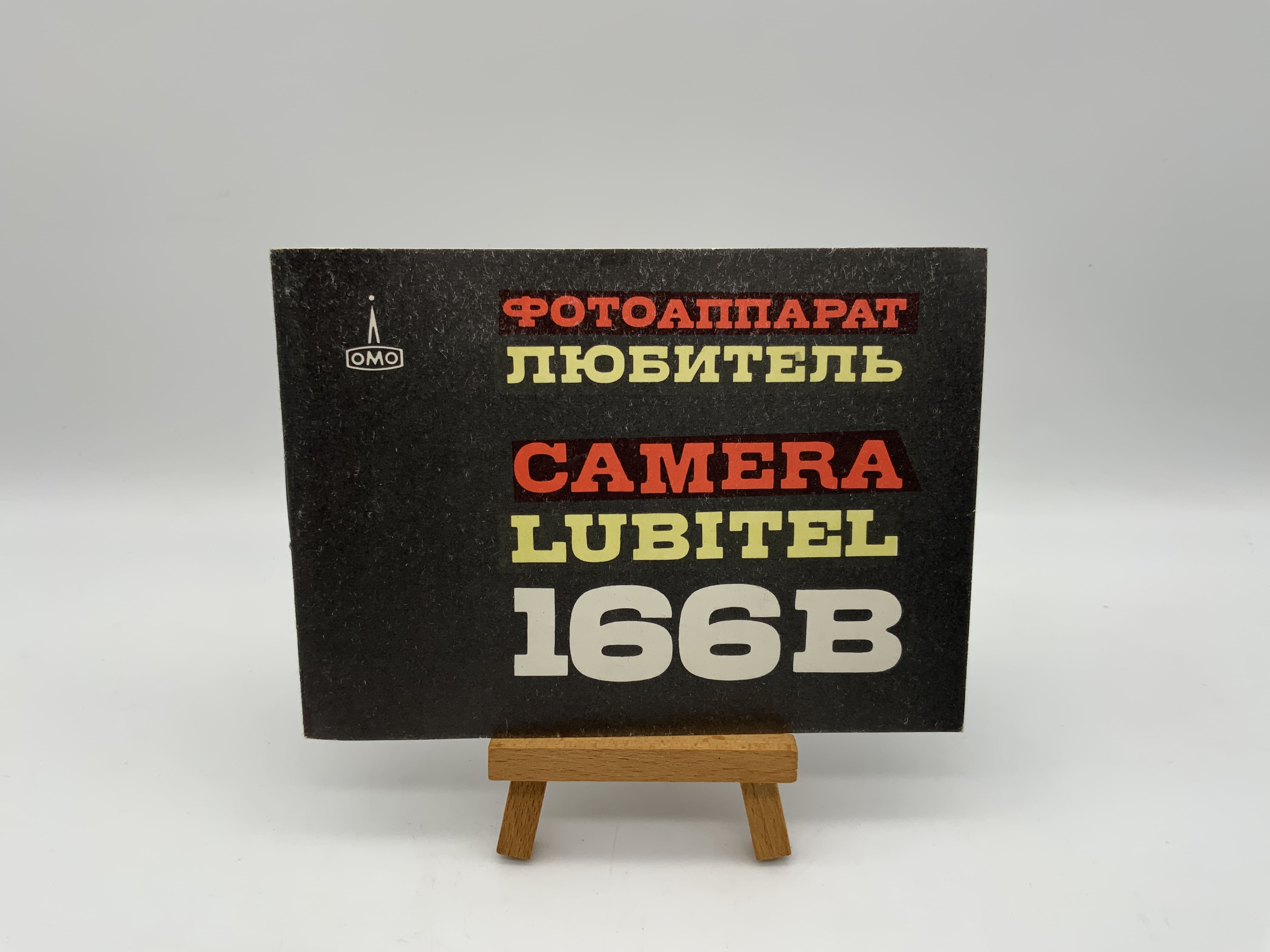 Lomo Lubitel 166B Instruction Manual (English)